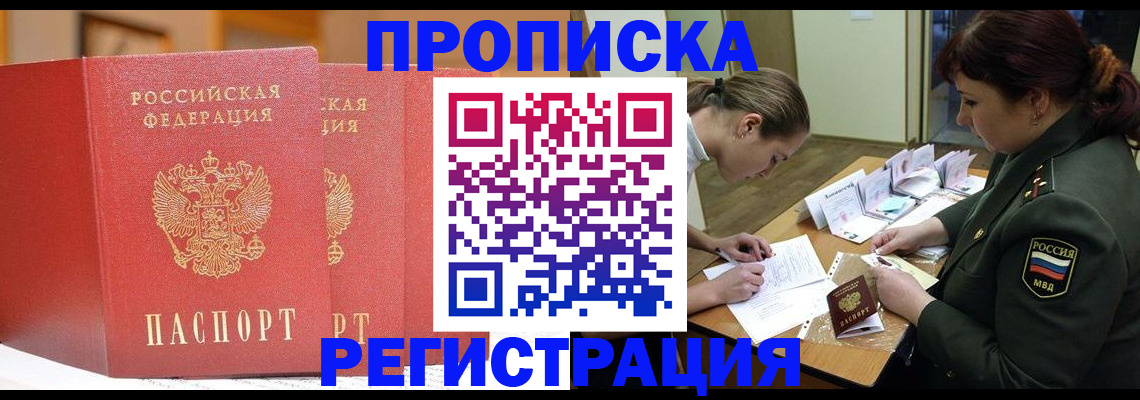 временная регистрация надежно в Сорочинске