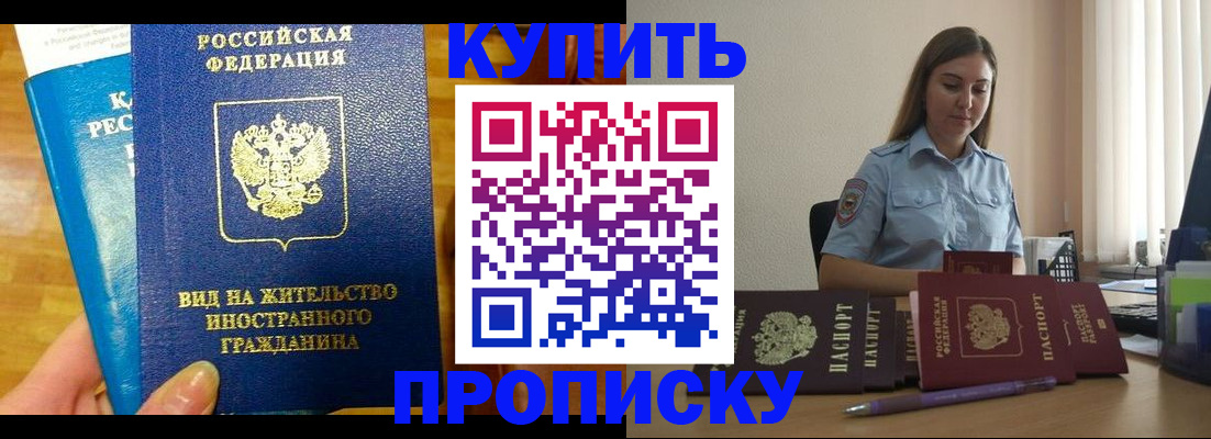 прописка гарантия в Сорочинске